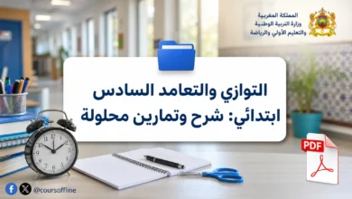 التوازي والتعامد السادس ابتدائي: شرح وتمارين محلولة