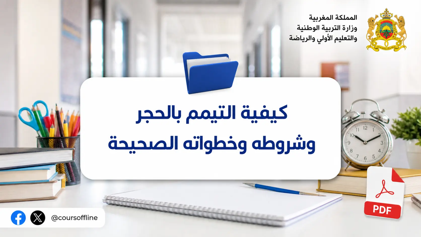 كيفية التيمم بالحجر وشروطه وخطواته الصحيحة