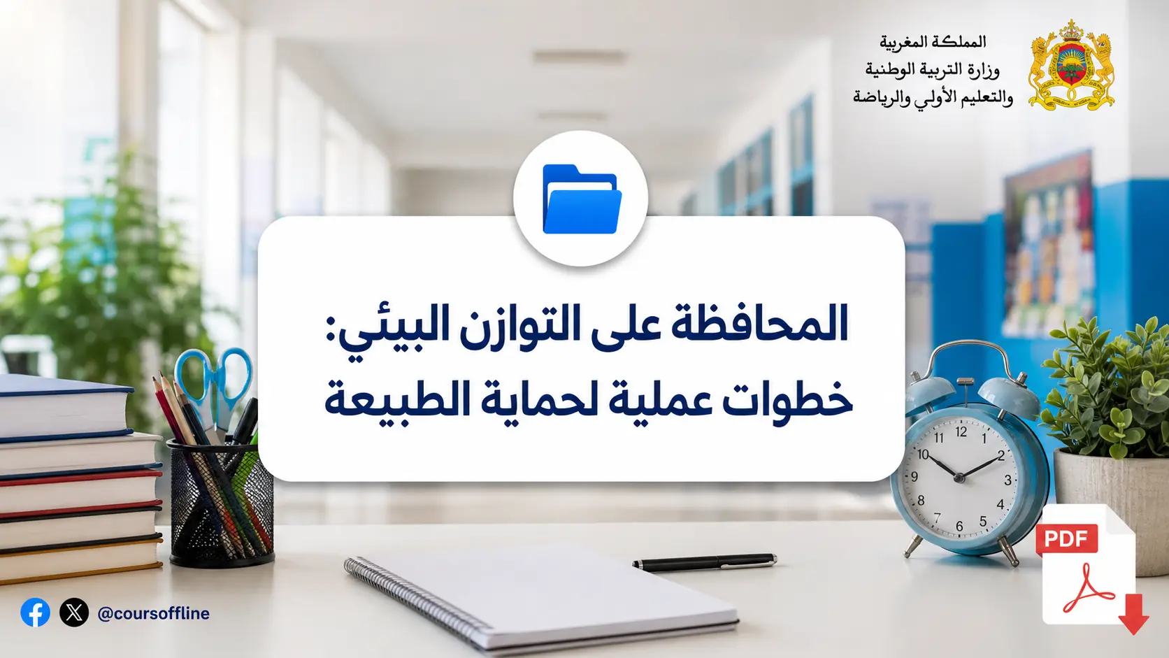 المحافظة على التوازن البيئي: خطوات عملية لحماية الطبيعة