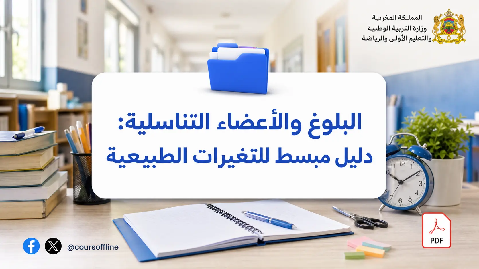 البلوغ والأعضاء التناسلية: دليل مبسط للتغيرات الطبيعية