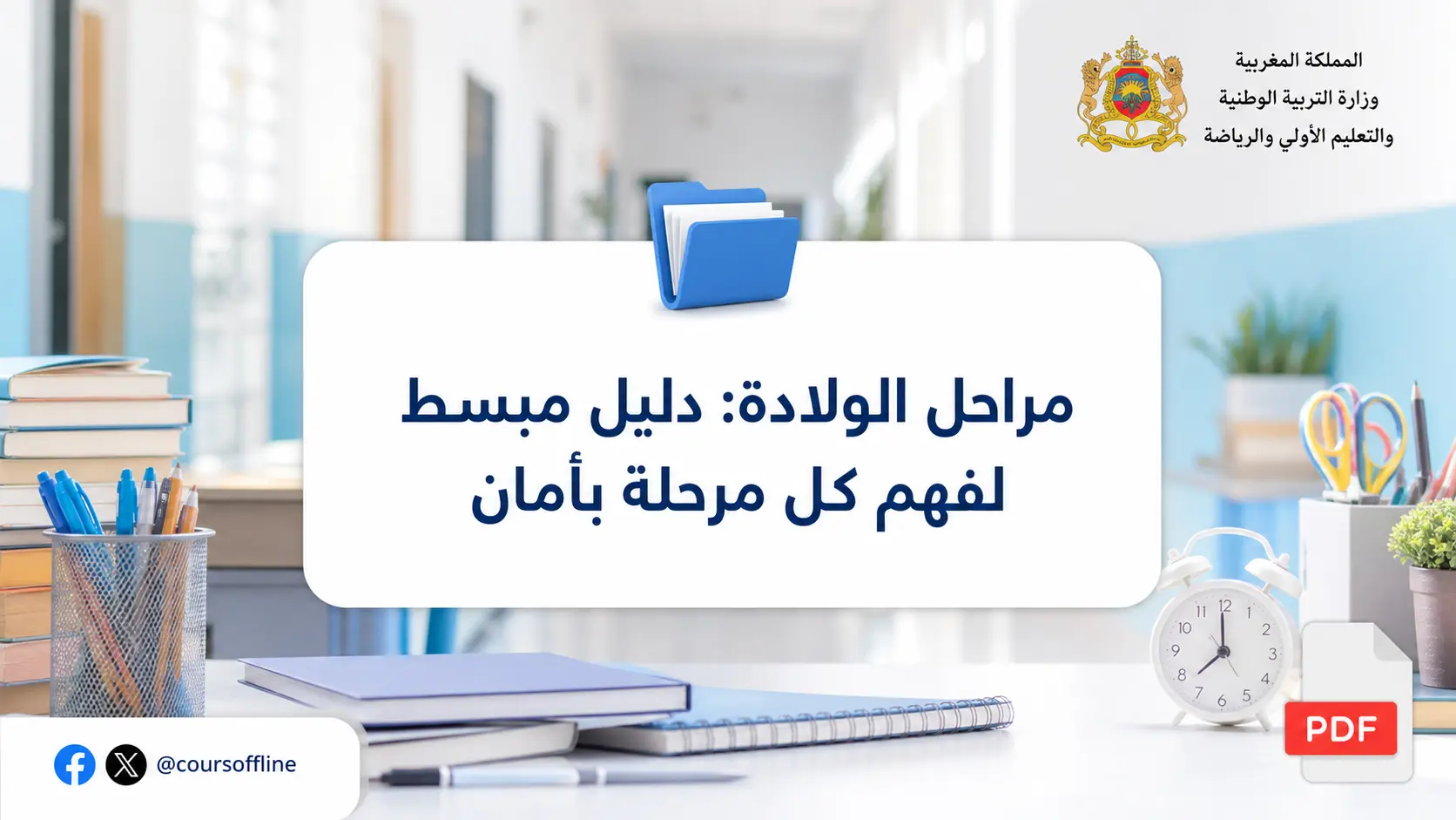 مراحل الولادة: دليل مبسط لفهم كل مرحلة بأمان