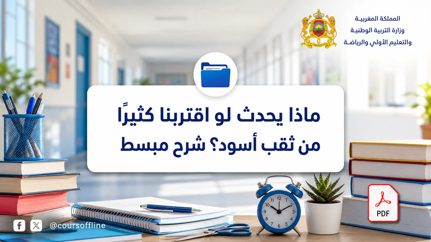 ماذا يحدث لو اقتربنا كثيرًا من ثقب أسود؟ شرح مبسط