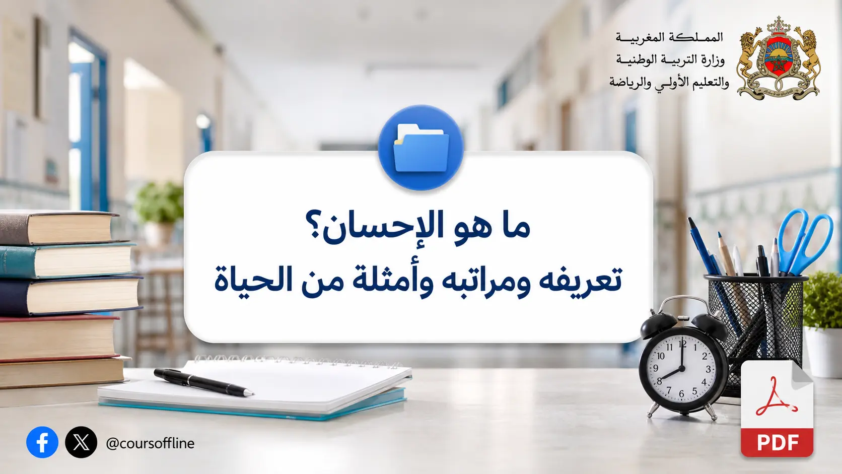 ما هو الإحسان؟ تعريفه ومراتبه وأمثلة من الحياة