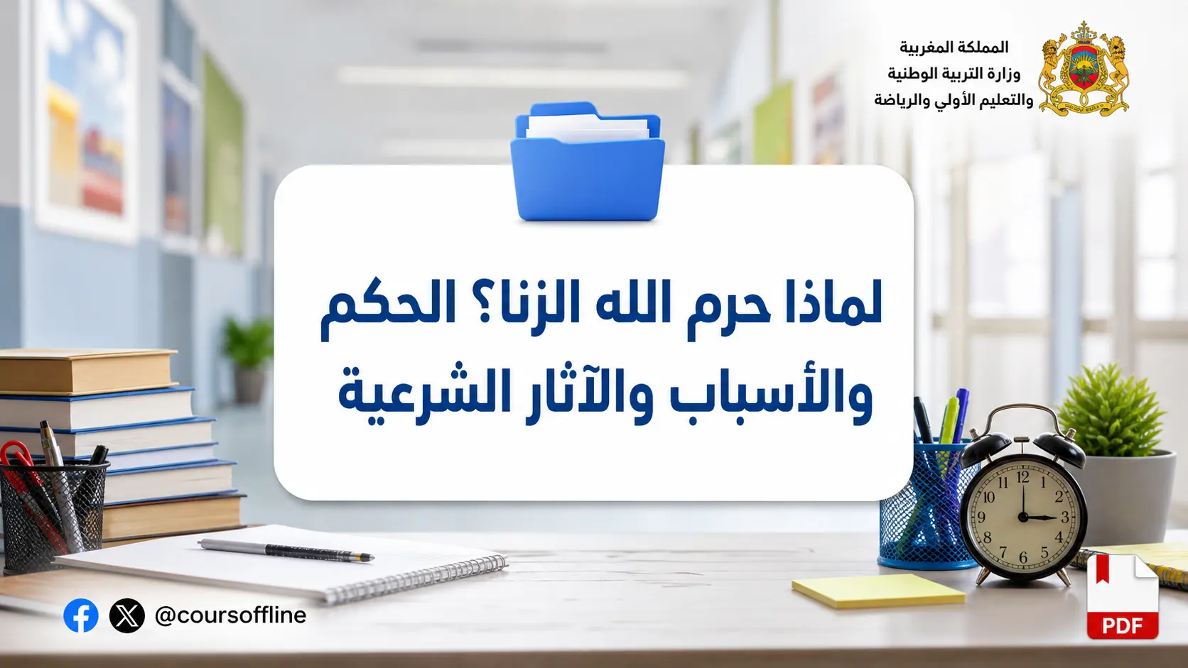 لماذا حرم الله الزنا؟ الحكم والأسباب والآثار الشرعية