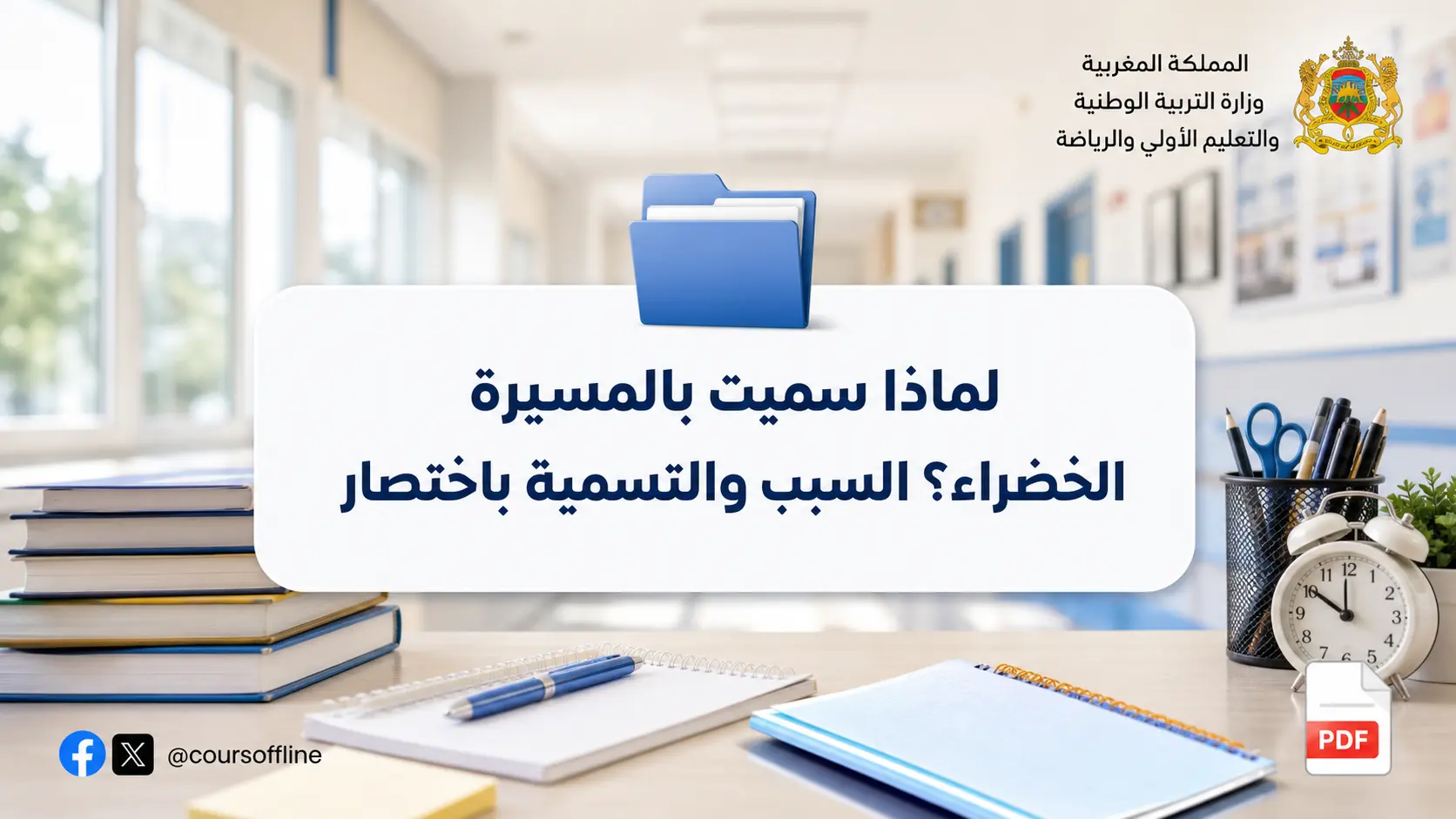 لماذا سميت بالمسيرة الخضراء؟ السبب والتسمية باختصار