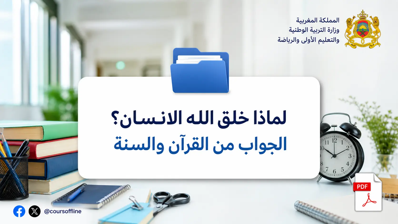لماذا خلق الله الانسان؟ الجواب من القرآن والسنة