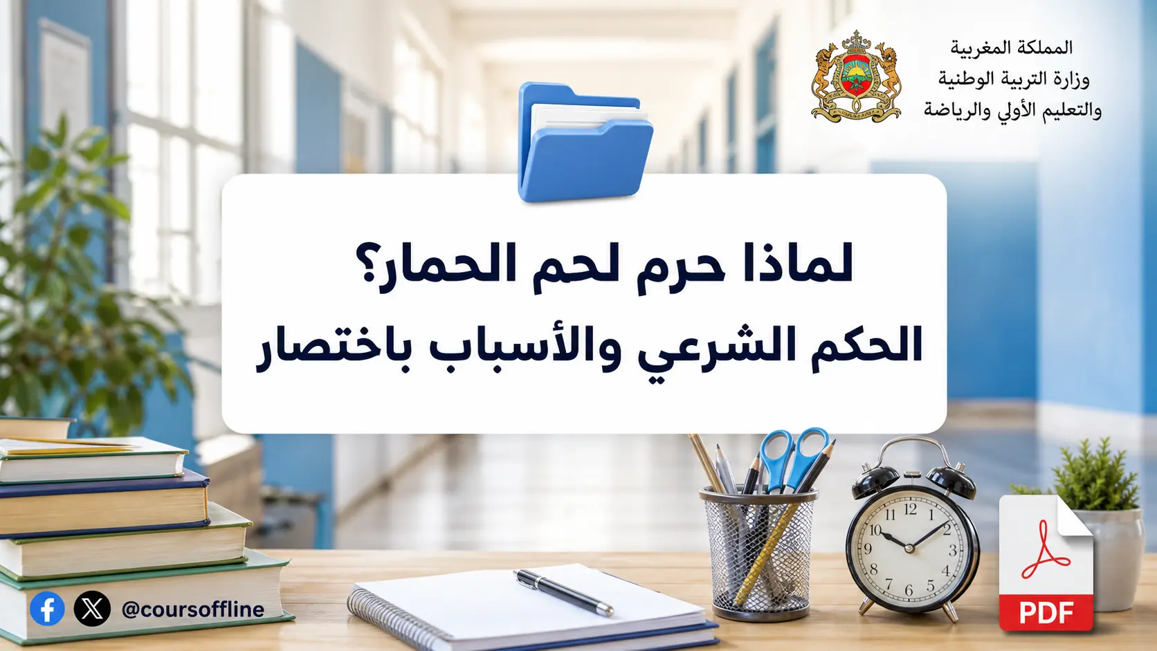 لماذا حرم لحم الحمار؟ الحكم الشرعي والأسباب باختصار