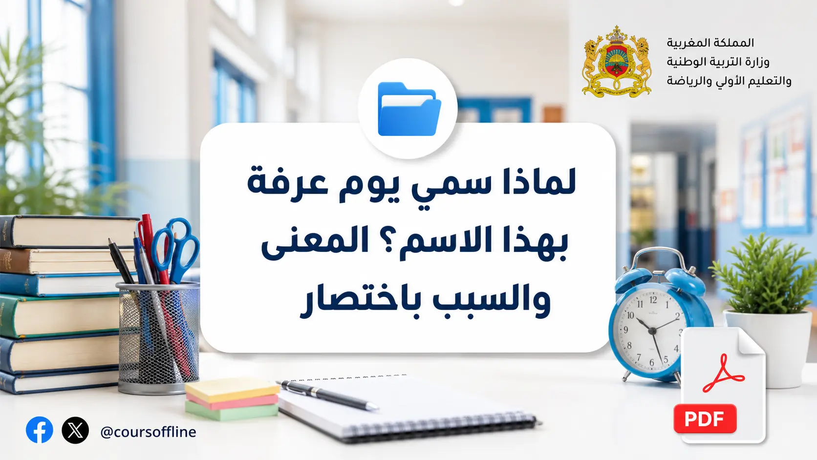 لماذا سمي يوم عرفة بهذا الاسم؟ المعنى والسبب باختصار