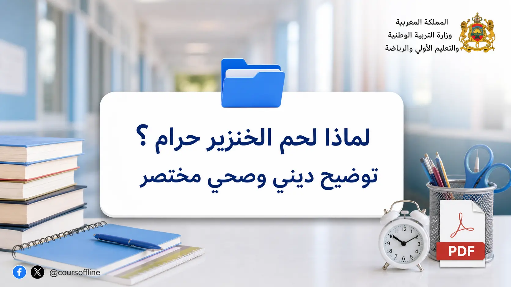 لماذا لحم الخنزير حرام؟ توضيح ديني وصحي مختصر
