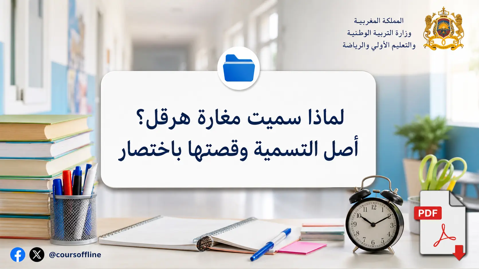 لماذا سميت مغارة هرقل؟ أصل التسمية وقصتها باختصار