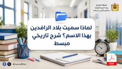 لماذا سميت بلاد الرافدين بهذا الاسم؟ شرح تاريخي مبسط