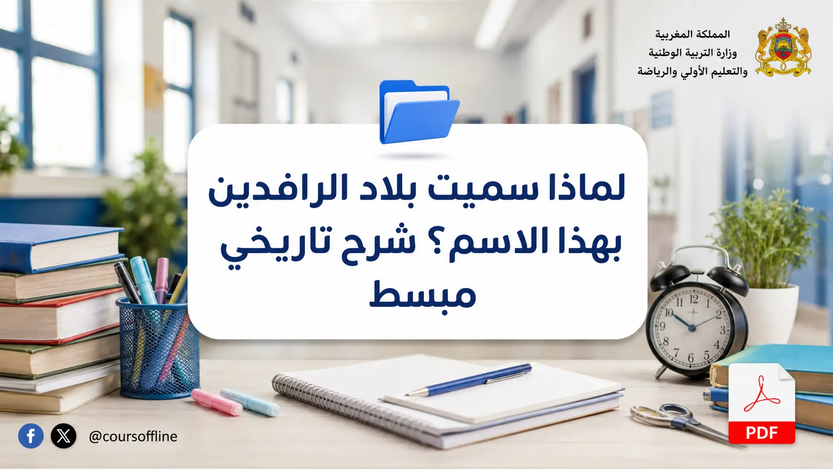 لماذا سميت بلاد الرافدين بهذا الاسم؟ شرح تاريخي مبسط