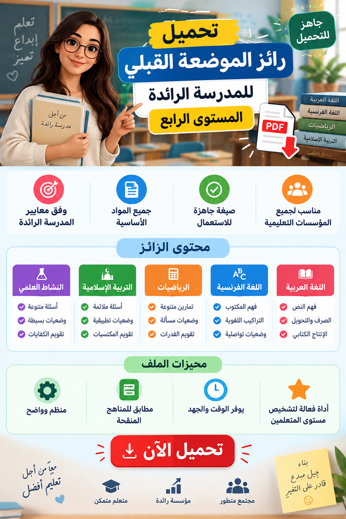 رائز الموضعة القبلي