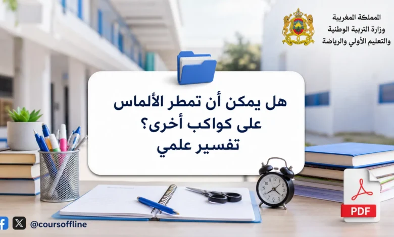 هل يمكن أن تمطر الألماس على كواكب أخرى؟ تفسير علمي