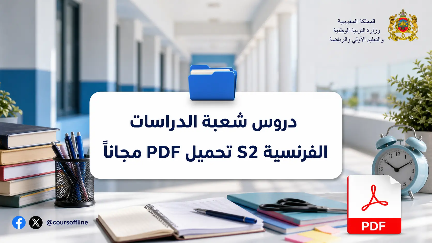 دروس شعبة الدراسات الفرنسية S2 تحميل PDF مجاناً