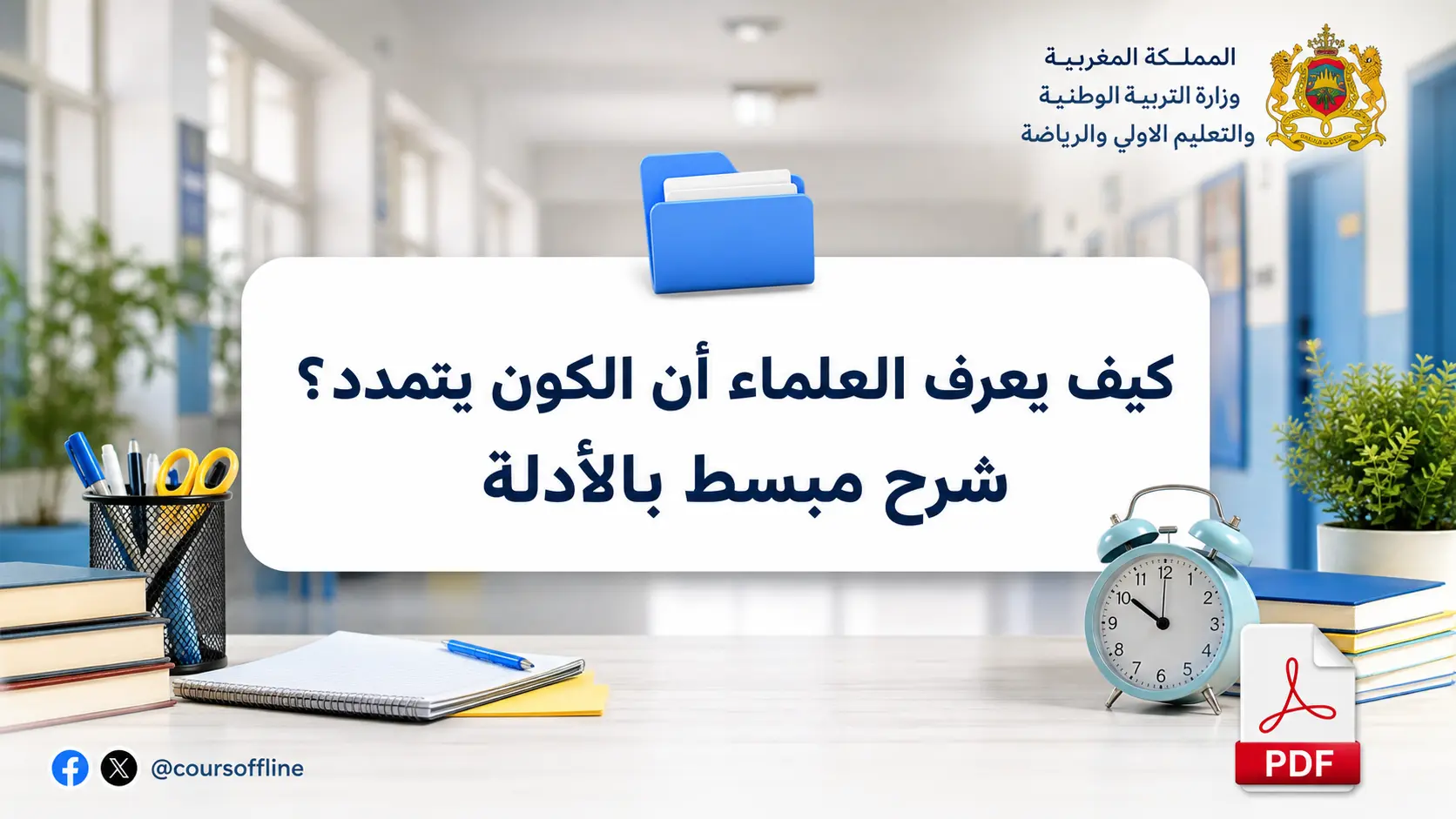 كيف يعرف العلماء أن الكون يتمدد؟ شرح مبسط بالأدلة