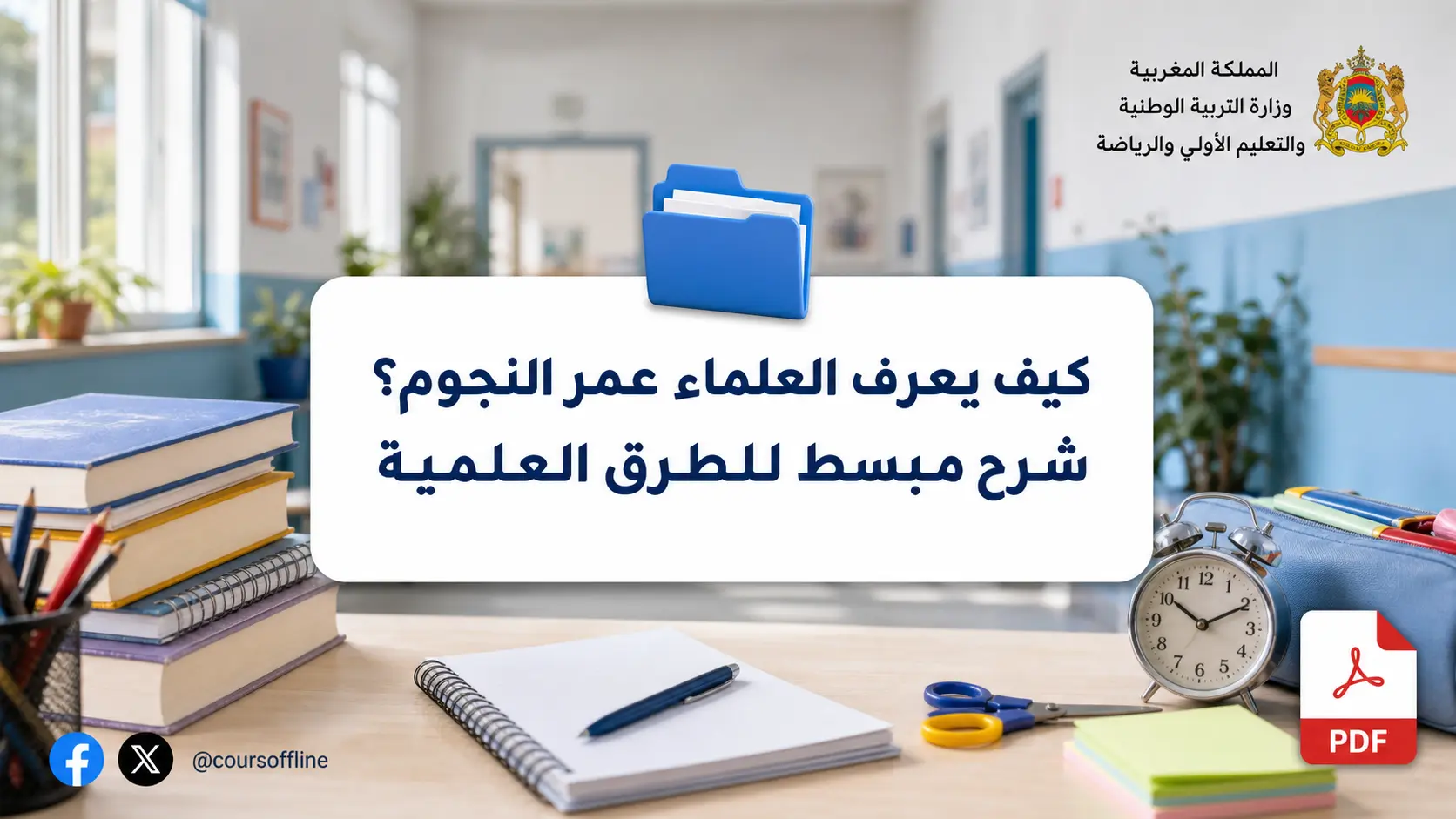 كيف يعرف العلماء عمر النجوم؟ شرح مبسط للطرق العلمية