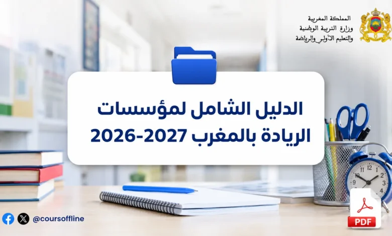pioneer schools morocco.webp