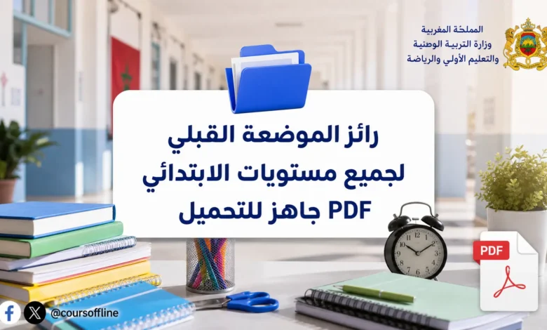 primary placement pretest.webp