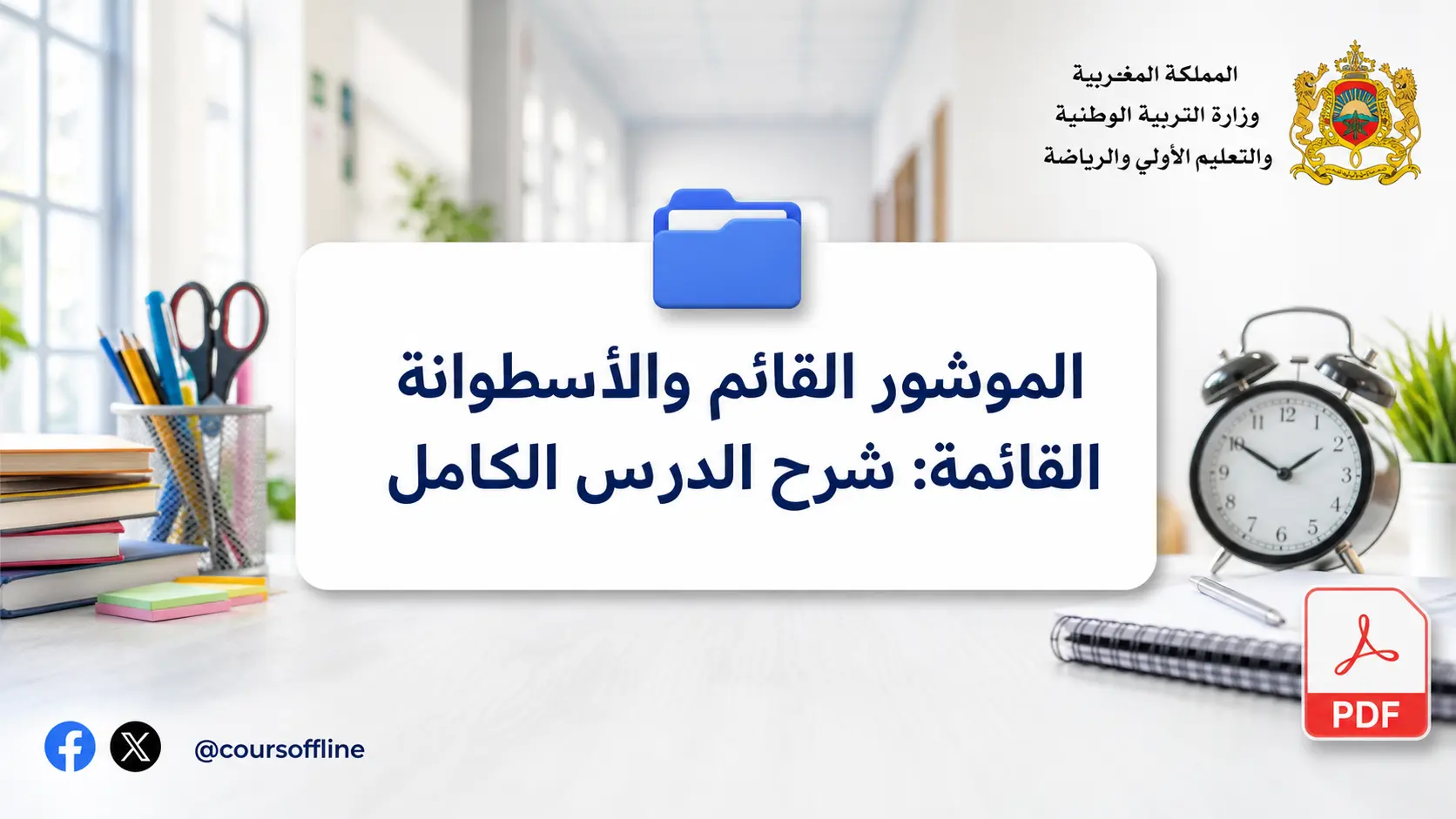 الموشور القائم والأسطوانة القائمة: شرح الدرس الكامل
