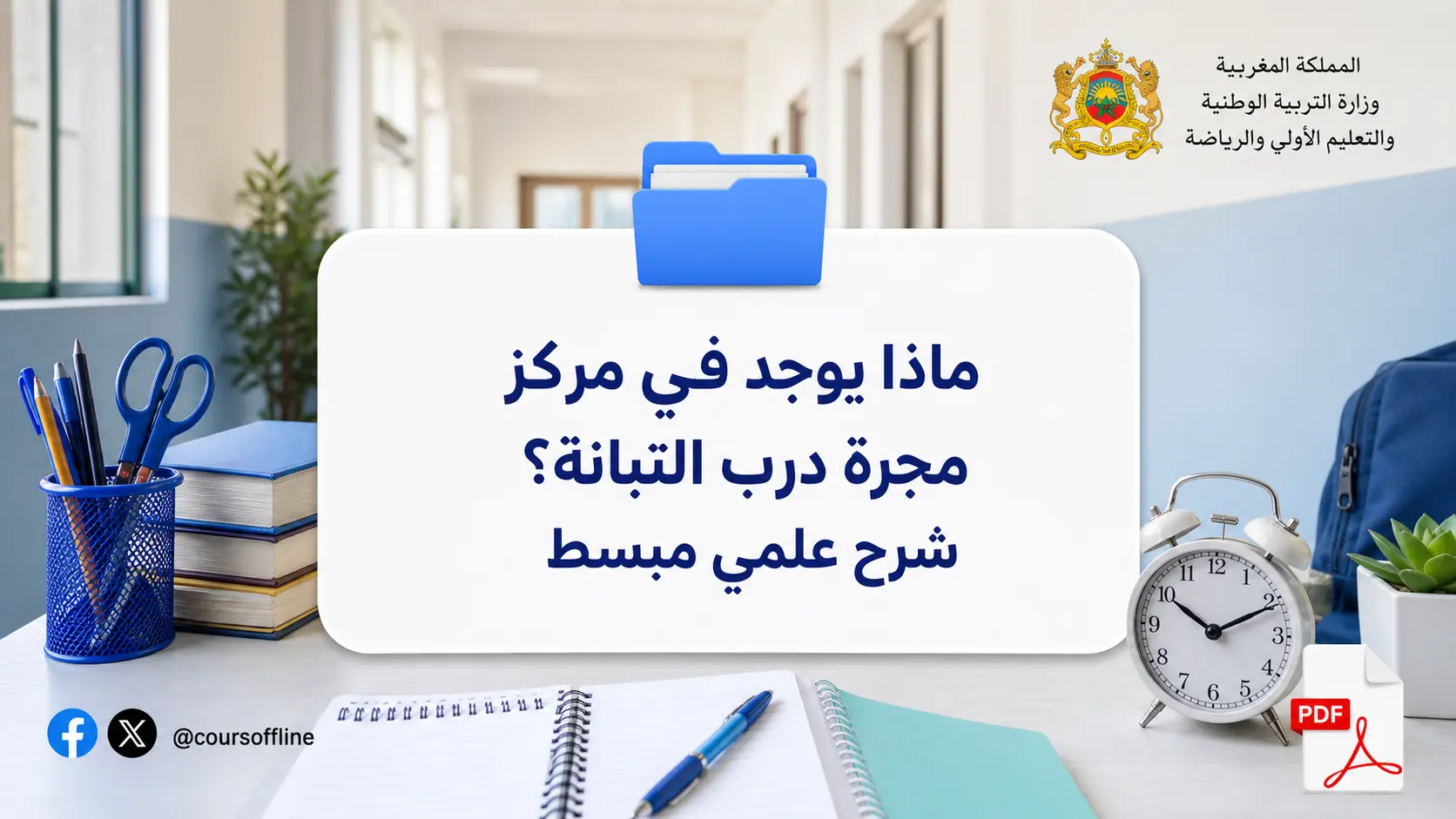 ماذا يوجد في مركز مجرة درب التبانة؟ شرح علمي مبسط